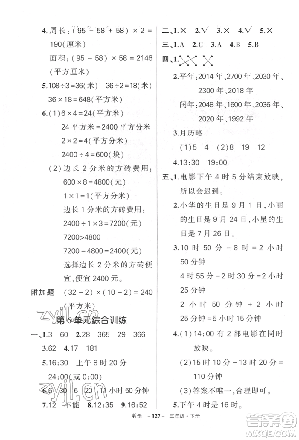 武漢出版社2022狀元成才路創(chuàng)優(yōu)作業(yè)100分三年級(jí)下冊(cè)數(shù)學(xué)人教版湖北專版參考答案