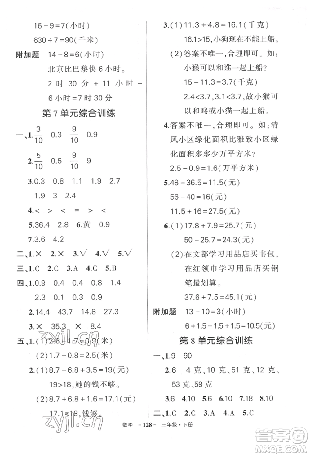 武漢出版社2022狀元成才路創(chuàng)優(yōu)作業(yè)100分三年級(jí)下冊(cè)數(shù)學(xué)人教版湖北專版參考答案