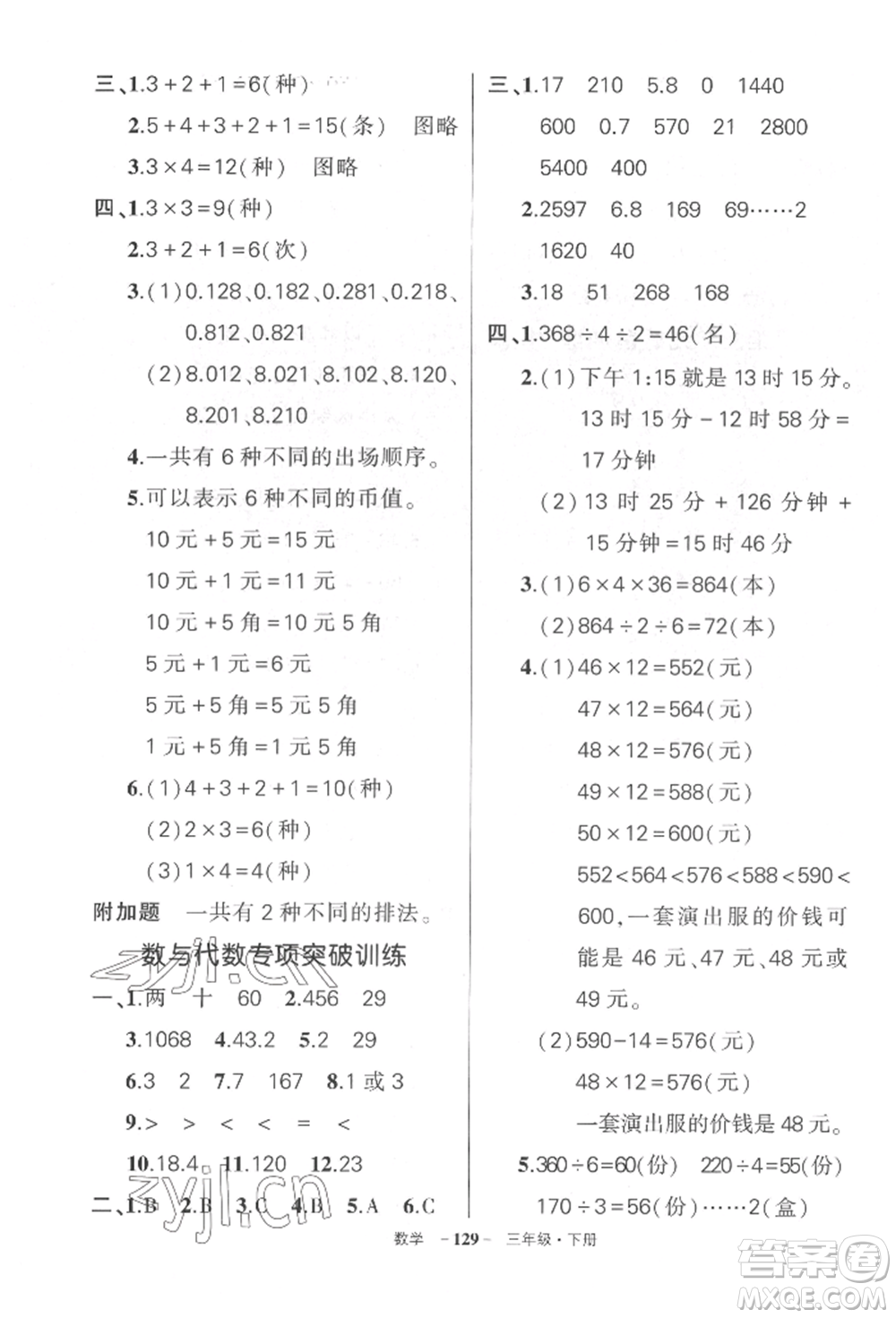 武漢出版社2022狀元成才路創(chuàng)優(yōu)作業(yè)100分三年級(jí)下冊(cè)數(shù)學(xué)人教版湖北專版參考答案