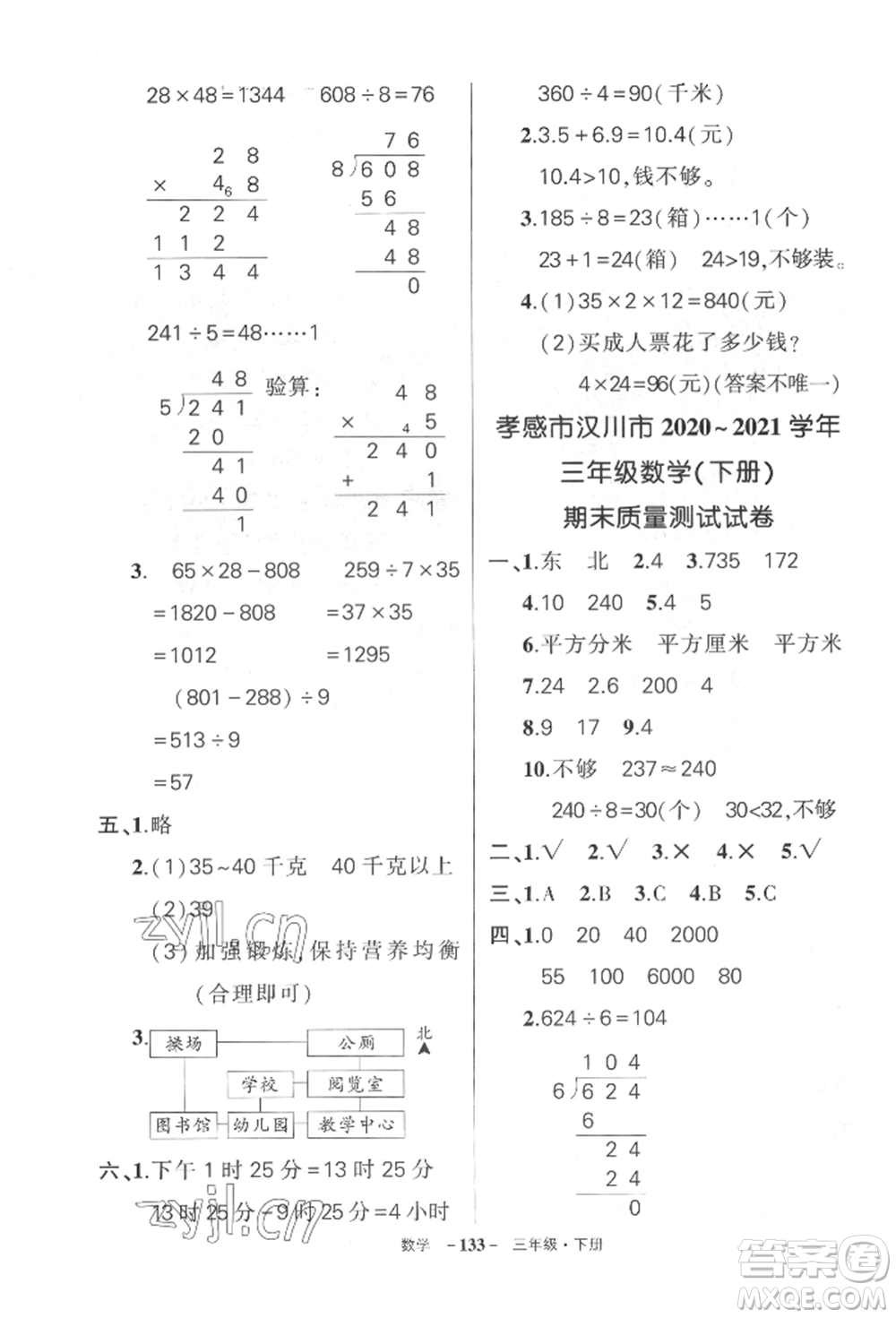 武漢出版社2022狀元成才路創(chuàng)優(yōu)作業(yè)100分三年級(jí)下冊(cè)數(shù)學(xué)人教版湖北專版參考答案