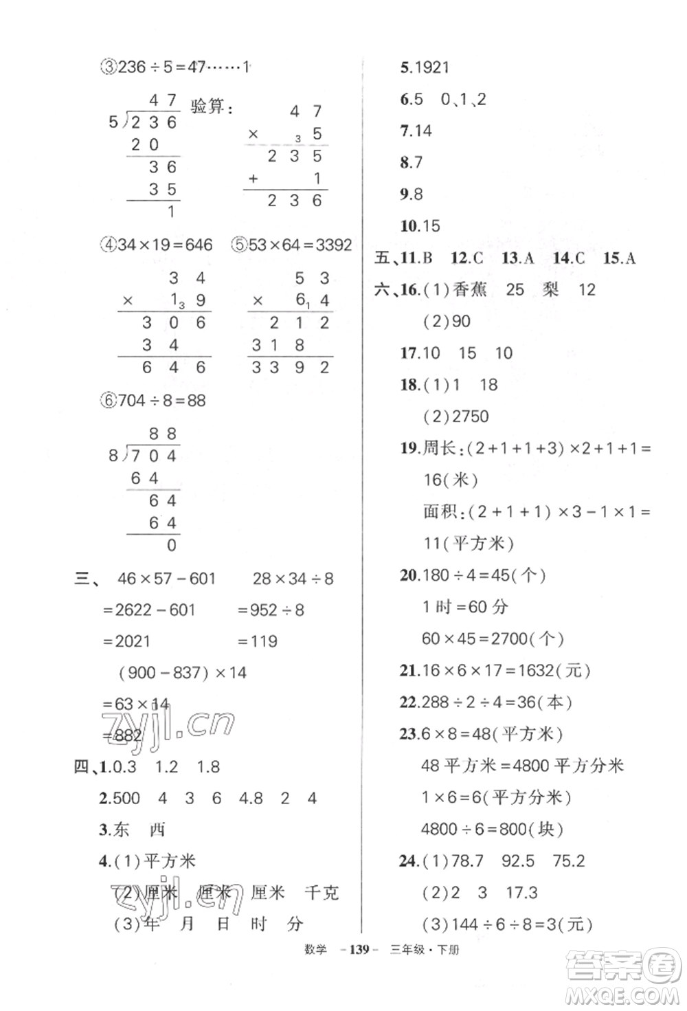 武漢出版社2022狀元成才路創(chuàng)優(yōu)作業(yè)100分三年級(jí)下冊(cè)數(shù)學(xué)人教版湖北專版參考答案