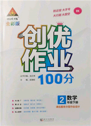 武漢出版社2022狀元成才路創(chuàng)優(yōu)作業(yè)100分二年級下冊數(shù)學人教版參考答案