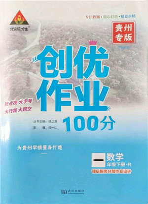 武漢出版社2022狀元成才路創(chuàng)優(yōu)作業(yè)100分一年級下冊數(shù)學人教版貴州專版參考答案