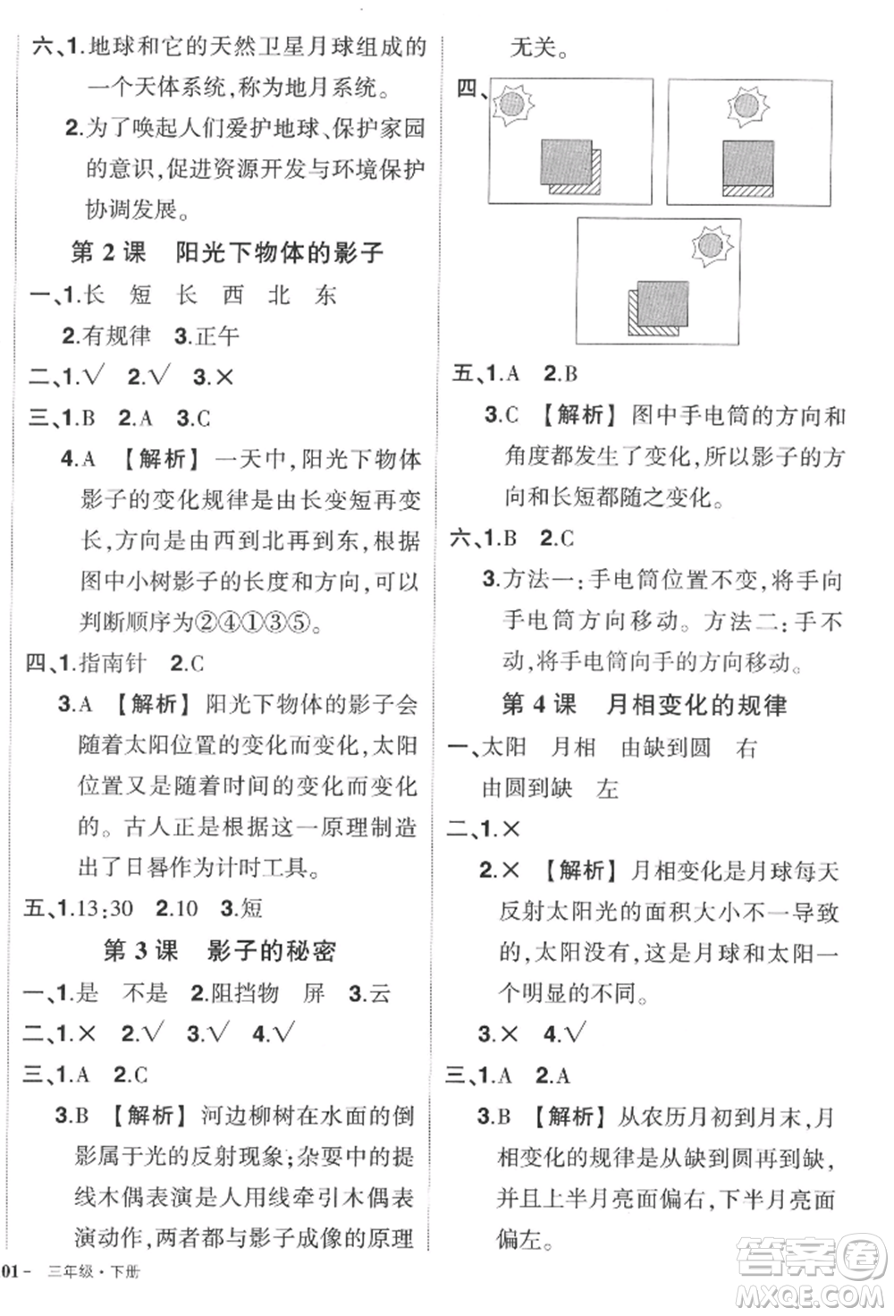 武漢出版社2022狀元成才路創(chuàng)優(yōu)作業(yè)100分三年級下冊科學教科版參考答案