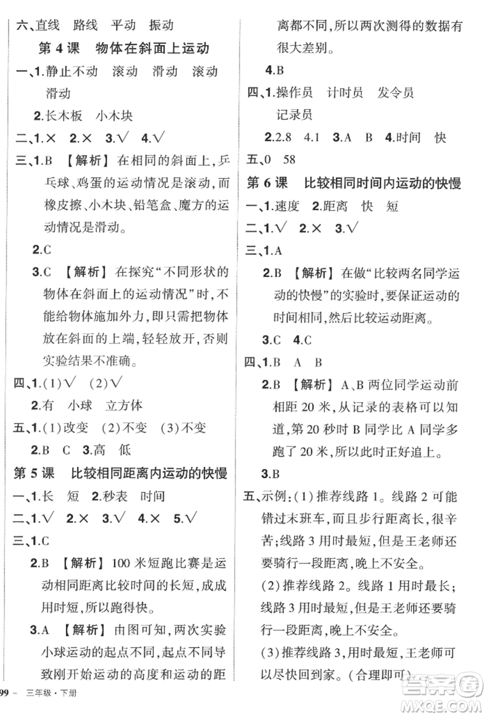 武漢出版社2022狀元成才路創(chuàng)優(yōu)作業(yè)100分三年級下冊科學教科版參考答案