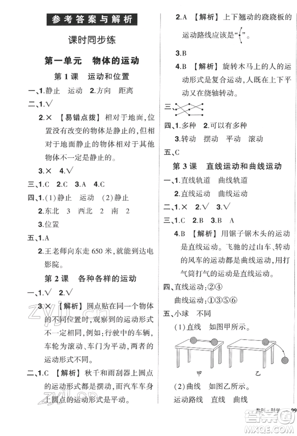 武漢出版社2022狀元成才路創(chuàng)優(yōu)作業(yè)100分三年級下冊科學教科版參考答案