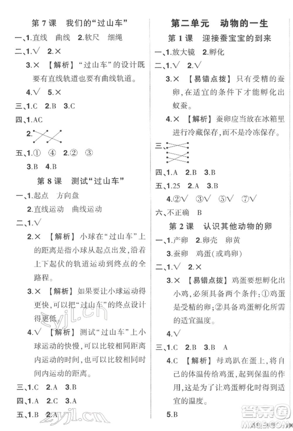 武漢出版社2022狀元成才路創(chuàng)優(yōu)作業(yè)100分三年級下冊科學教科版參考答案