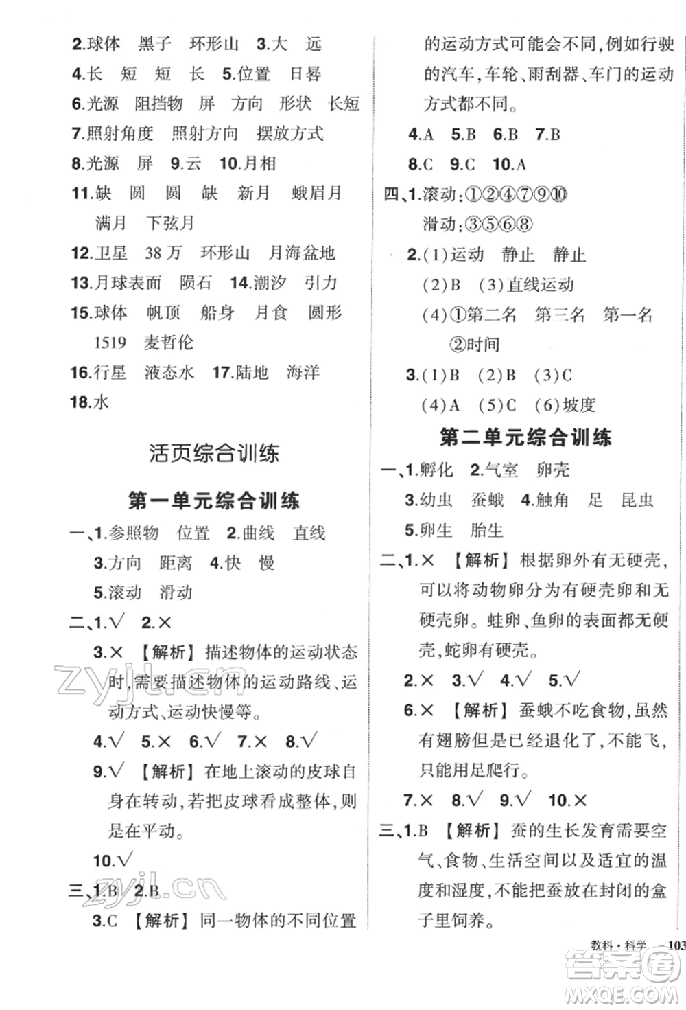 武漢出版社2022狀元成才路創(chuàng)優(yōu)作業(yè)100分三年級下冊科學教科版參考答案