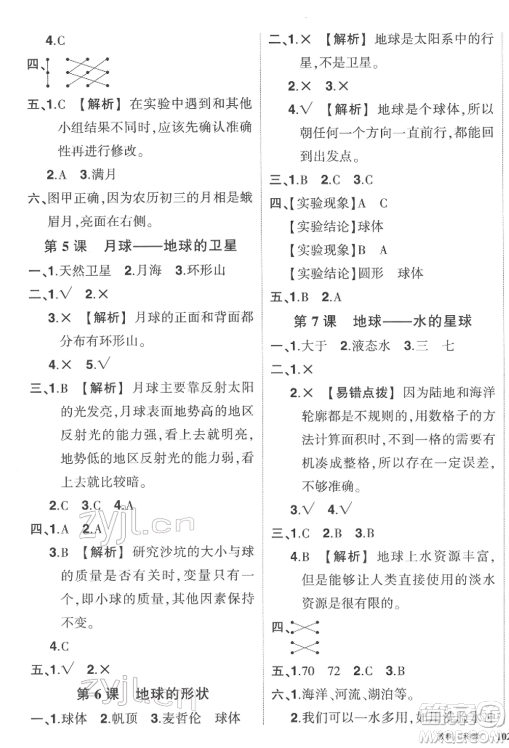 武漢出版社2022狀元成才路創(chuàng)優(yōu)作業(yè)100分三年級下冊科學教科版參考答案