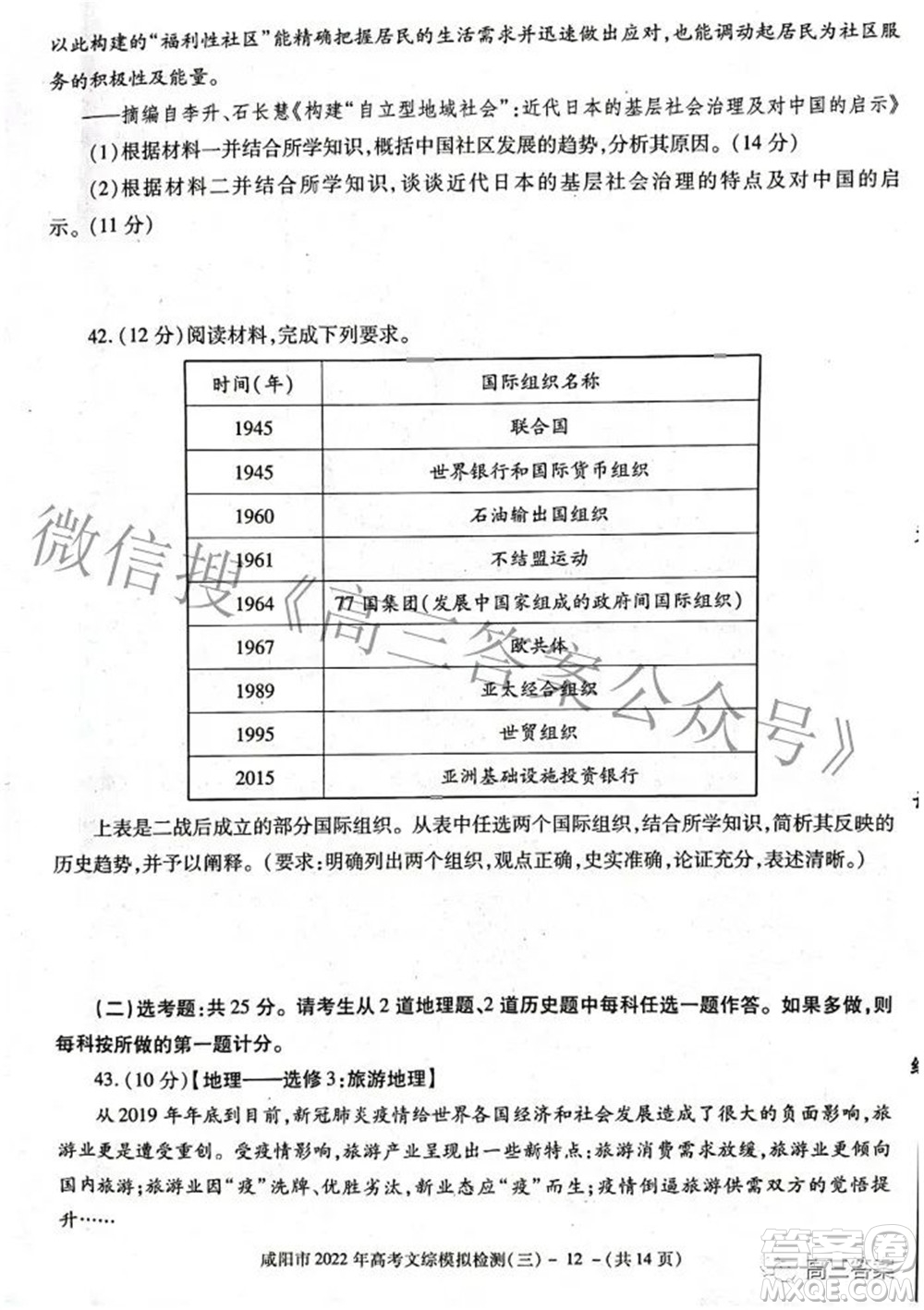 咸陽市2022年高考模擬檢測三文科綜合試題及答案