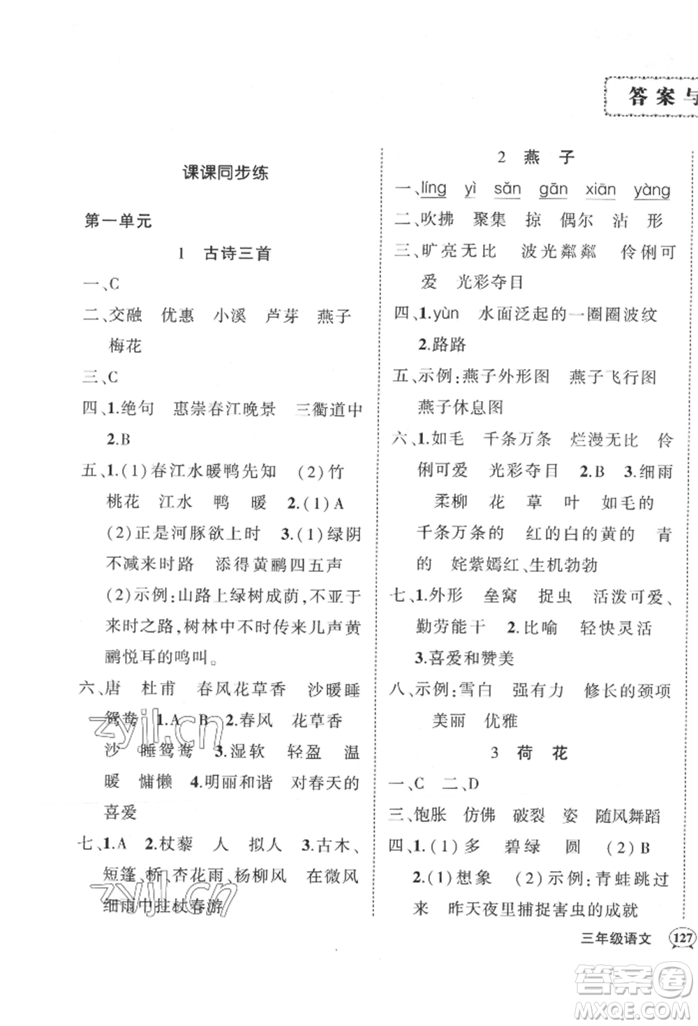 武漢出版社2022狀元成才路創(chuàng)優(yōu)作業(yè)100分三年級下冊語文人教版湖北專版參考答案