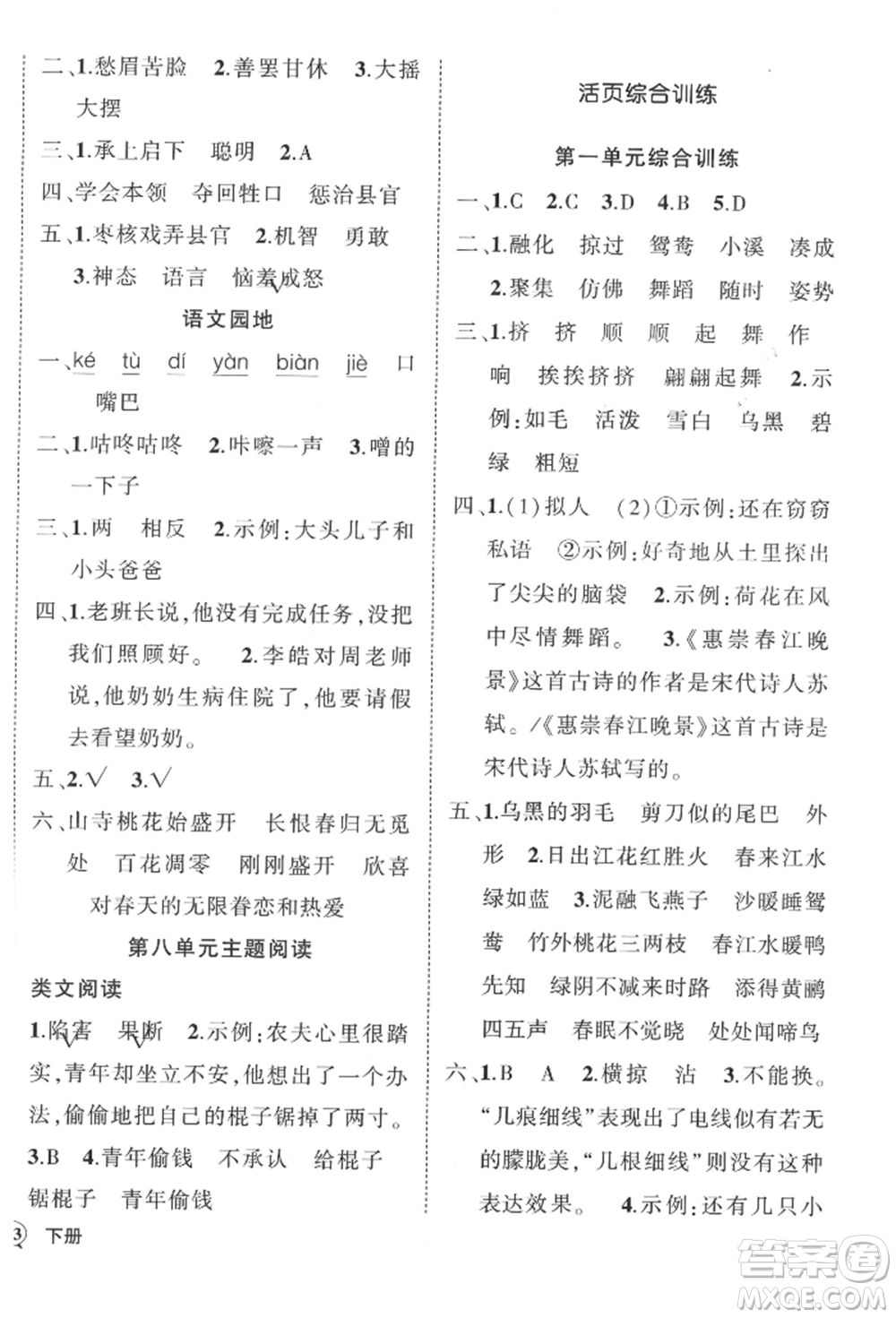 武漢出版社2022狀元成才路創(chuàng)優(yōu)作業(yè)100分三年級下冊語文人教版湖北專版參考答案