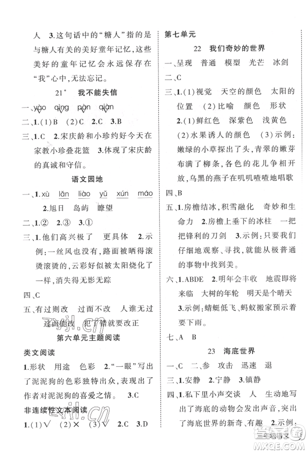 武漢出版社2022狀元成才路創(chuàng)優(yōu)作業(yè)100分三年級下冊語文人教版湖北專版參考答案