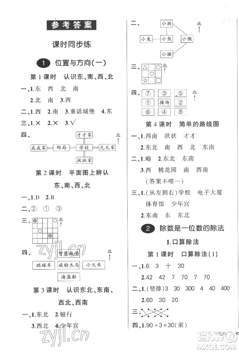 武漢出版社2022狀元成才路創(chuàng)優(yōu)作業(yè)100分三年級下冊數(shù)學(xué)人教版貴州專版參考答案