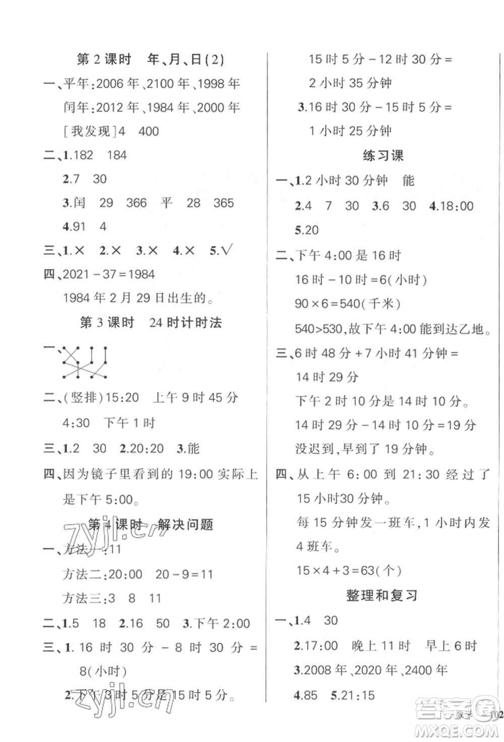 武漢出版社2022狀元成才路創(chuàng)優(yōu)作業(yè)100分三年級下冊數(shù)學(xué)人教版貴州專版參考答案