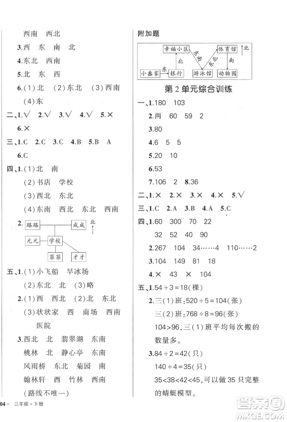 武漢出版社2022狀元成才路創(chuàng)優(yōu)作業(yè)100分三年級下冊數(shù)學(xué)人教版貴州專版參考答案