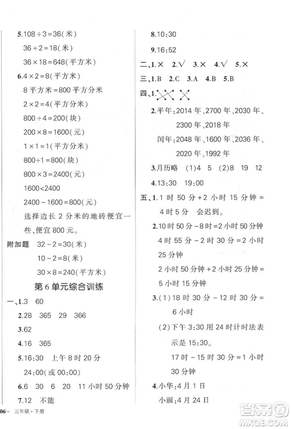 武漢出版社2022狀元成才路創(chuàng)優(yōu)作業(yè)100分三年級下冊數(shù)學(xué)人教版貴州專版參考答案