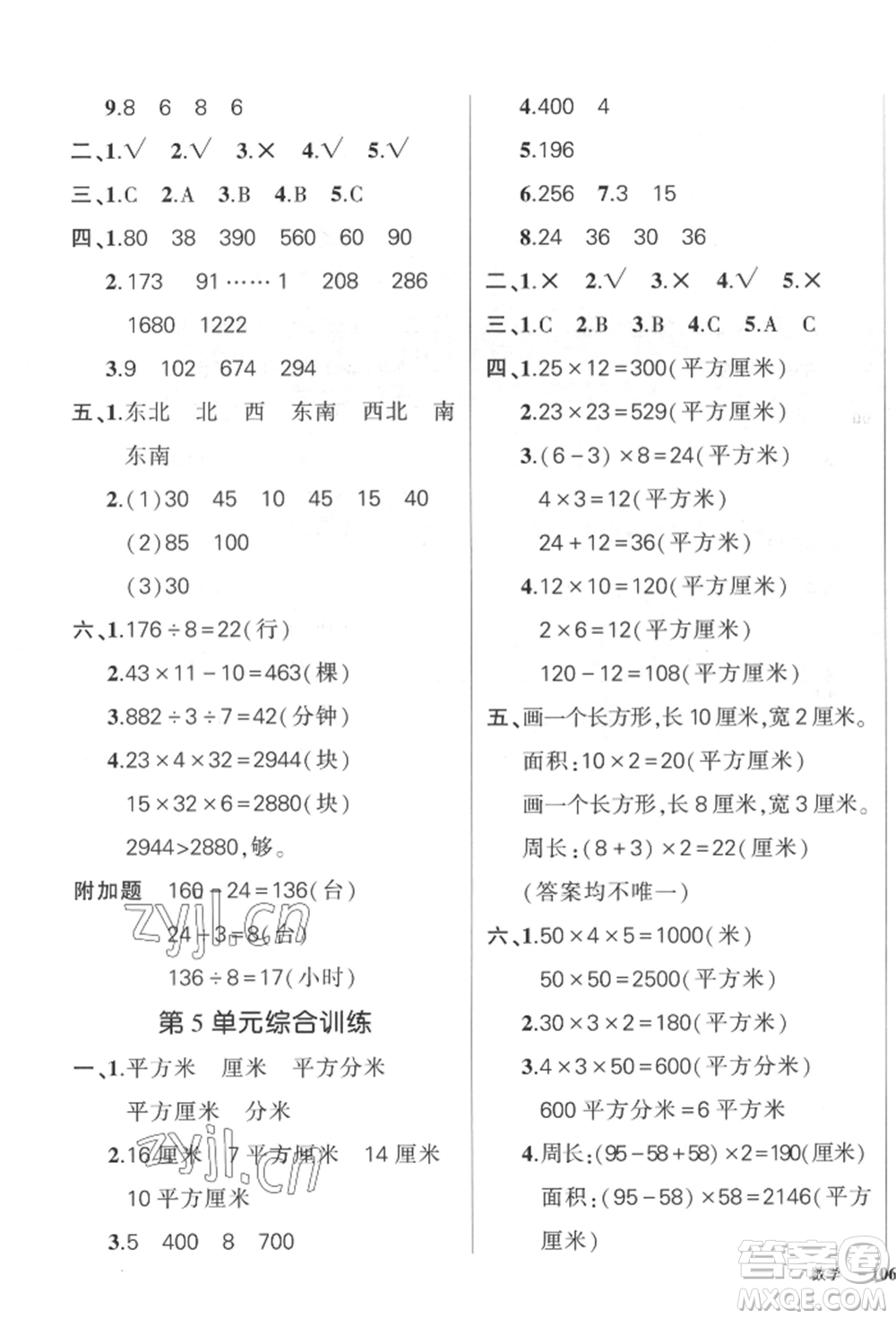 武漢出版社2022狀元成才路創(chuàng)優(yōu)作業(yè)100分三年級下冊數(shù)學(xué)人教版貴州專版參考答案