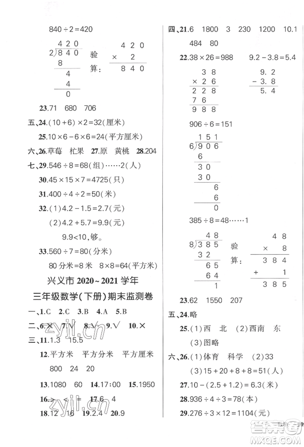 武漢出版社2022狀元成才路創(chuàng)優(yōu)作業(yè)100分三年級下冊數(shù)學(xué)人教版貴州專版參考答案