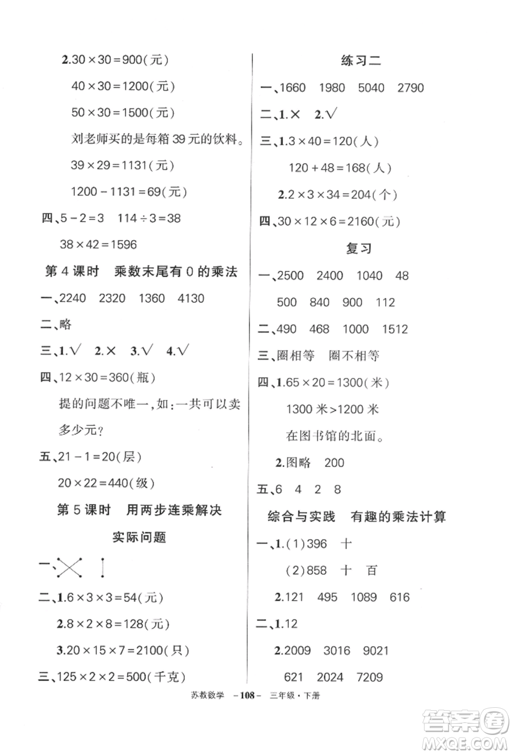 西安出版社2022狀元成才路創(chuàng)優(yōu)作業(yè)100分三年級下冊數(shù)學(xué)蘇教版參考答案