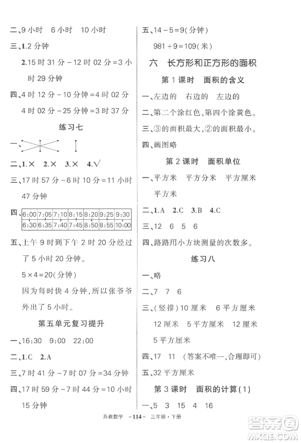 西安出版社2022狀元成才路創(chuàng)優(yōu)作業(yè)100分三年級下冊數(shù)學(xué)蘇教版參考答案