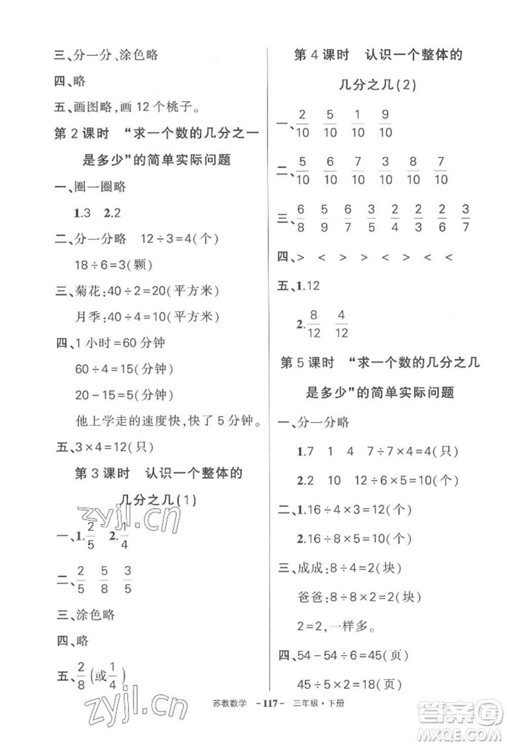 西安出版社2022狀元成才路創(chuàng)優(yōu)作業(yè)100分三年級下冊數(shù)學(xué)蘇教版參考答案