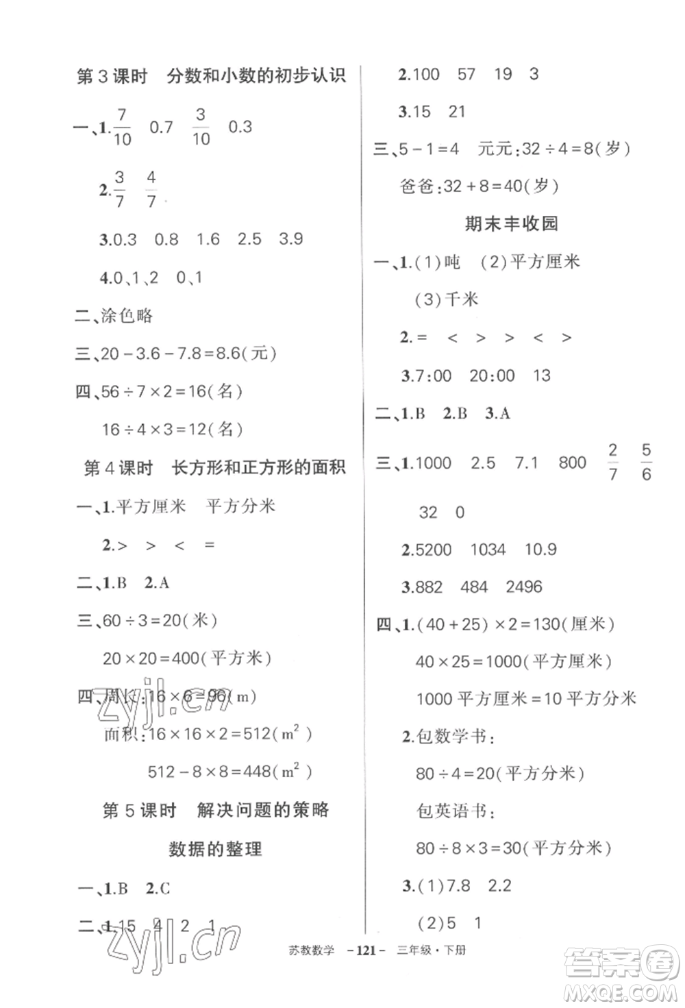 西安出版社2022狀元成才路創(chuàng)優(yōu)作業(yè)100分三年級下冊數(shù)學(xué)蘇教版參考答案