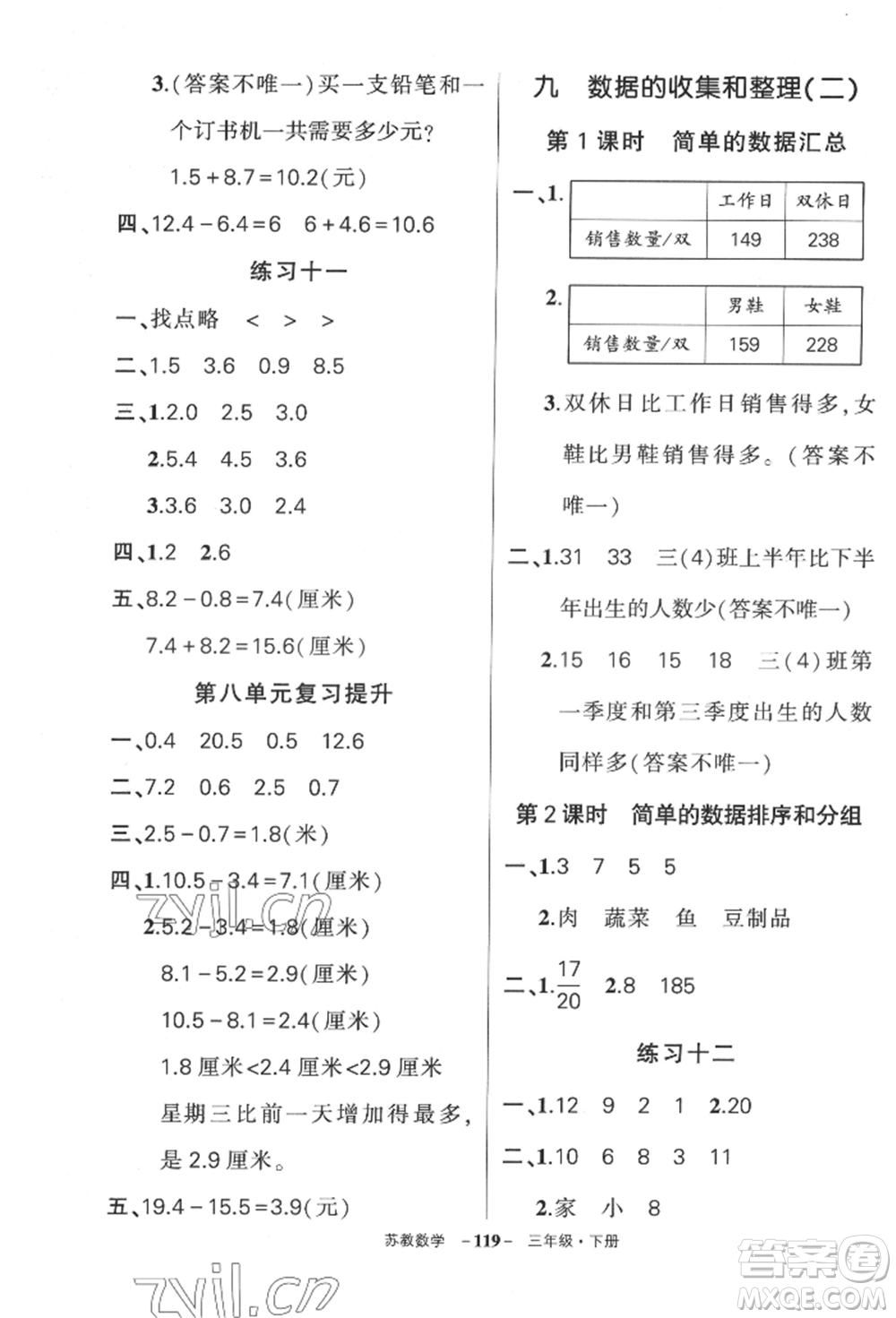 西安出版社2022狀元成才路創(chuàng)優(yōu)作業(yè)100分三年級下冊數(shù)學(xué)蘇教版參考答案