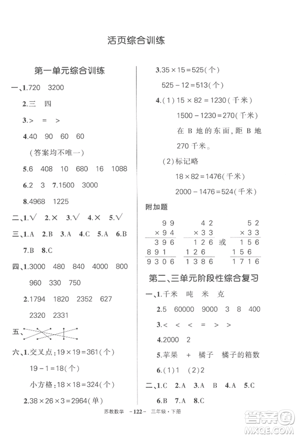 西安出版社2022狀元成才路創(chuàng)優(yōu)作業(yè)100分三年級下冊數(shù)學(xué)蘇教版參考答案