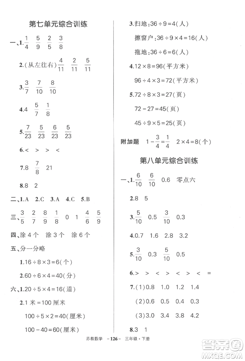 西安出版社2022狀元成才路創(chuàng)優(yōu)作業(yè)100分三年級下冊數(shù)學(xué)蘇教版參考答案