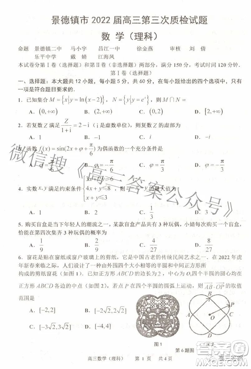 景德鎮(zhèn)市2022屆高三第三次質(zhì)量檢測理科數(shù)學試題及答案