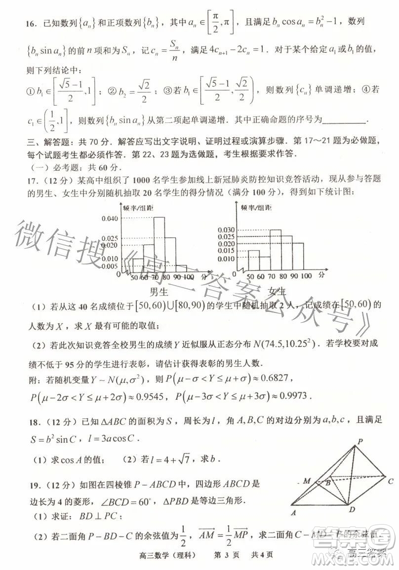 景德鎮(zhèn)市2022屆高三第三次質(zhì)量檢測理科數(shù)學試題及答案