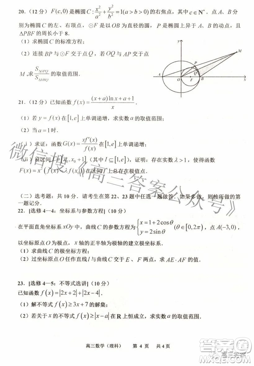 景德鎮(zhèn)市2022屆高三第三次質(zhì)量檢測理科數(shù)學試題及答案