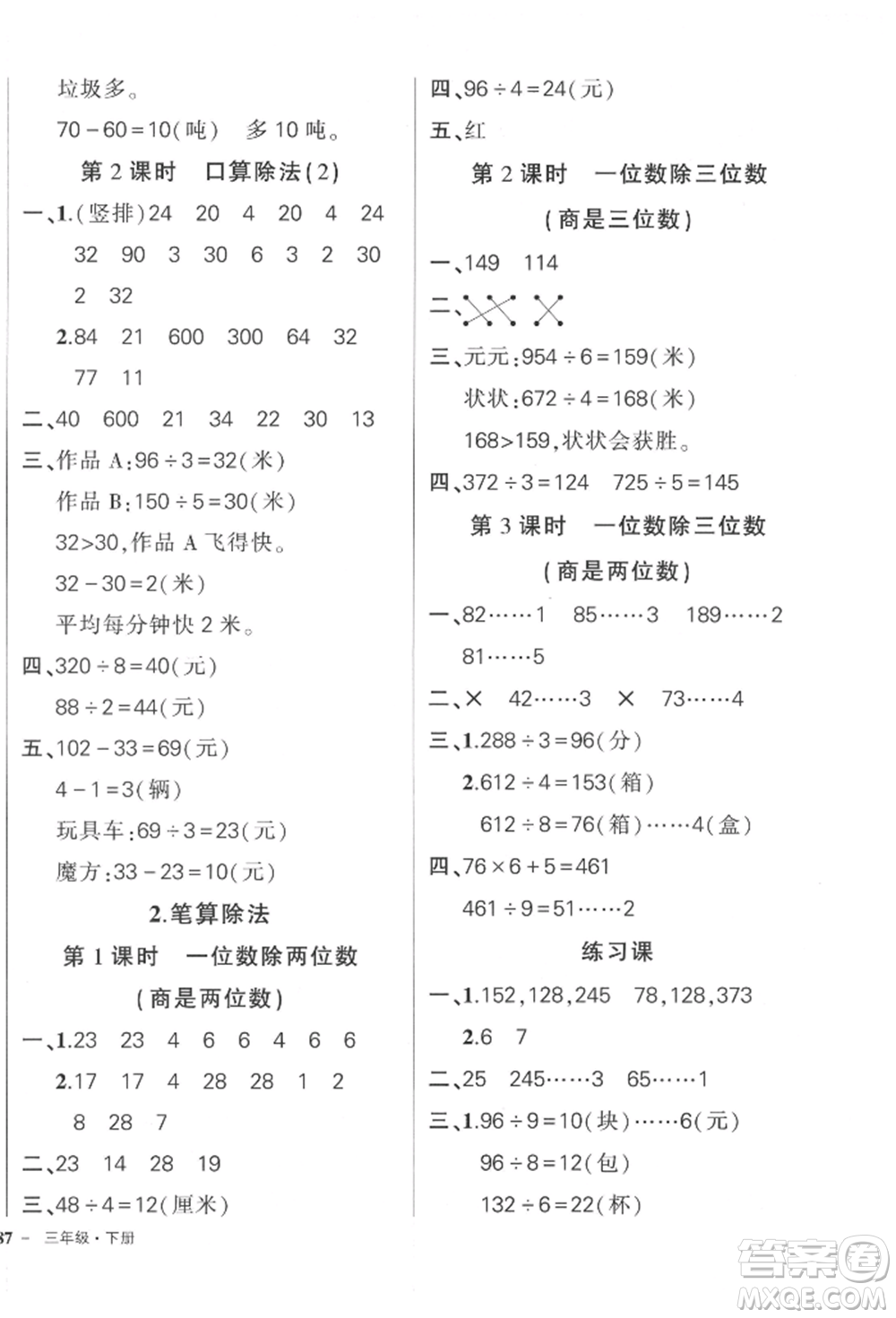 吉林教育出版社2022狀元成才路創(chuàng)優(yōu)作業(yè)100分三年級(jí)下冊數(shù)學(xué)人教版廣東專版參考答案