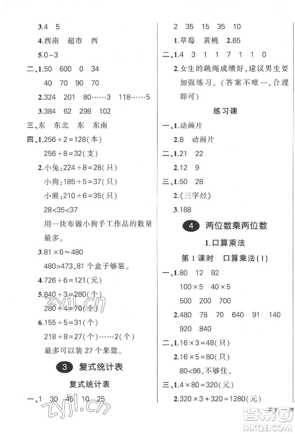 吉林教育出版社2022狀元成才路創(chuàng)優(yōu)作業(yè)100分三年級(jí)下冊數(shù)學(xué)人教版廣東專版參考答案