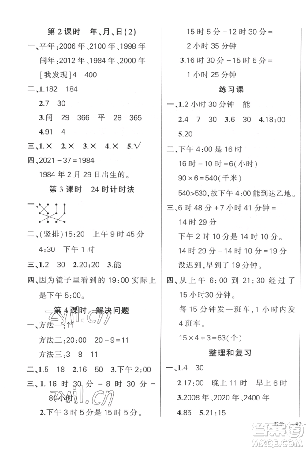 吉林教育出版社2022狀元成才路創(chuàng)優(yōu)作業(yè)100分三年級(jí)下冊數(shù)學(xué)人教版廣東專版參考答案