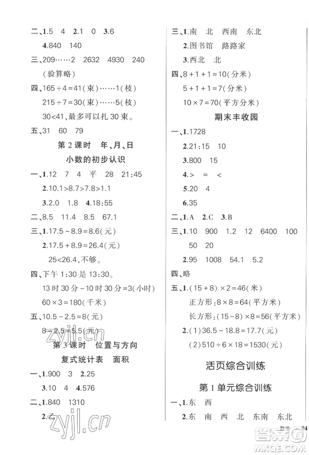 吉林教育出版社2022狀元成才路創(chuàng)優(yōu)作業(yè)100分三年級(jí)下冊數(shù)學(xué)人教版廣東專版參考答案