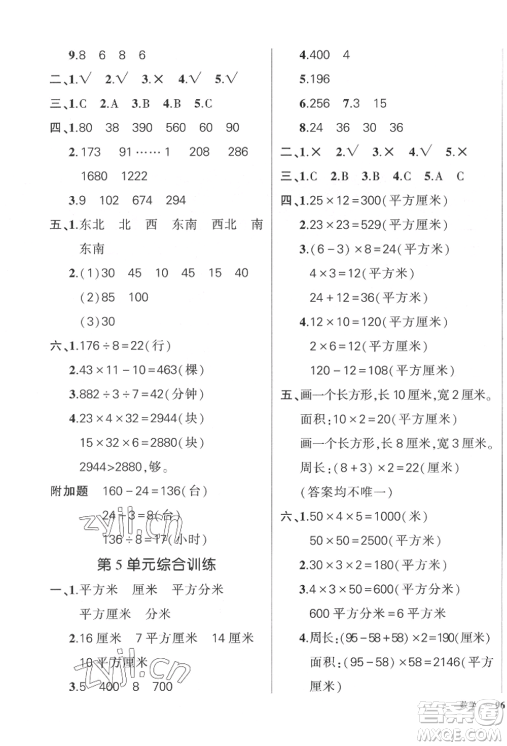 吉林教育出版社2022狀元成才路創(chuàng)優(yōu)作業(yè)100分三年級(jí)下冊數(shù)學(xué)人教版廣東專版參考答案