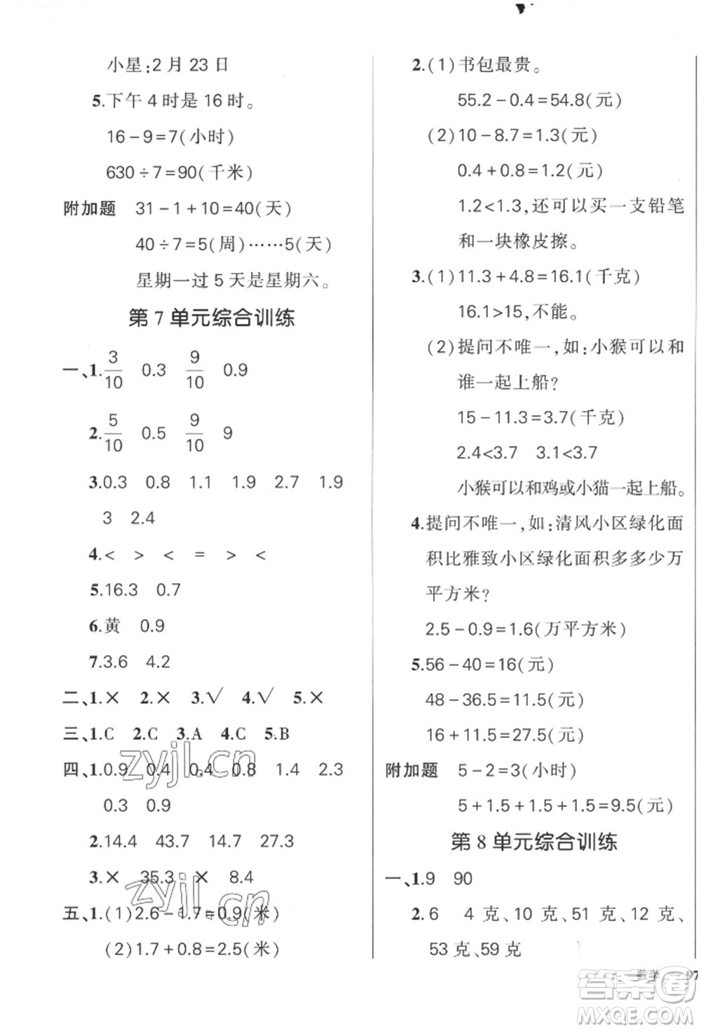 吉林教育出版社2022狀元成才路創(chuàng)優(yōu)作業(yè)100分三年級(jí)下冊數(shù)學(xué)人教版廣東專版參考答案