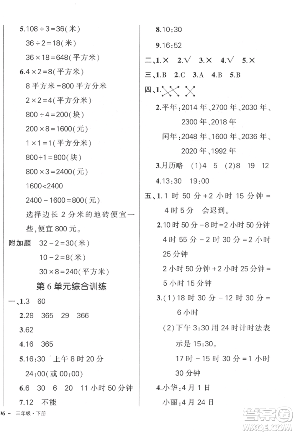 吉林教育出版社2022狀元成才路創(chuàng)優(yōu)作業(yè)100分三年級(jí)下冊數(shù)學(xué)人教版廣東專版參考答案