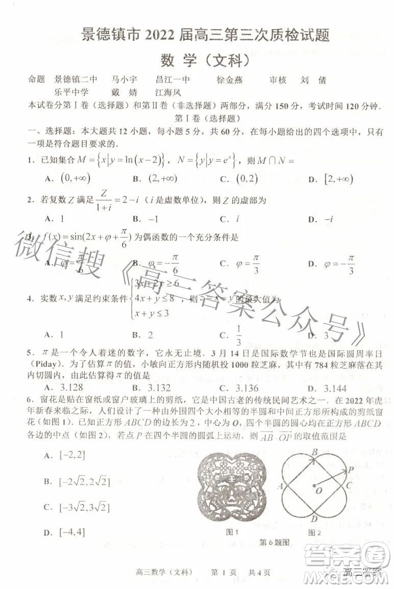 景德鎮(zhèn)市2022屆高三第三次質(zhì)量檢測(cè)文科數(shù)學(xué)試題及答案