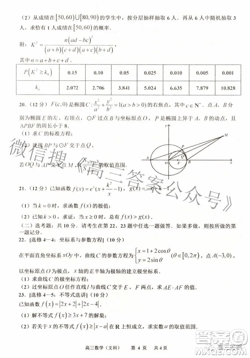 景德鎮(zhèn)市2022屆高三第三次質(zhì)量檢測(cè)文科數(shù)學(xué)試題及答案