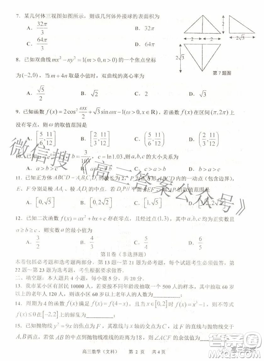 景德鎮(zhèn)市2022屆高三第三次質(zhì)量檢測(cè)文科數(shù)學(xué)試題及答案