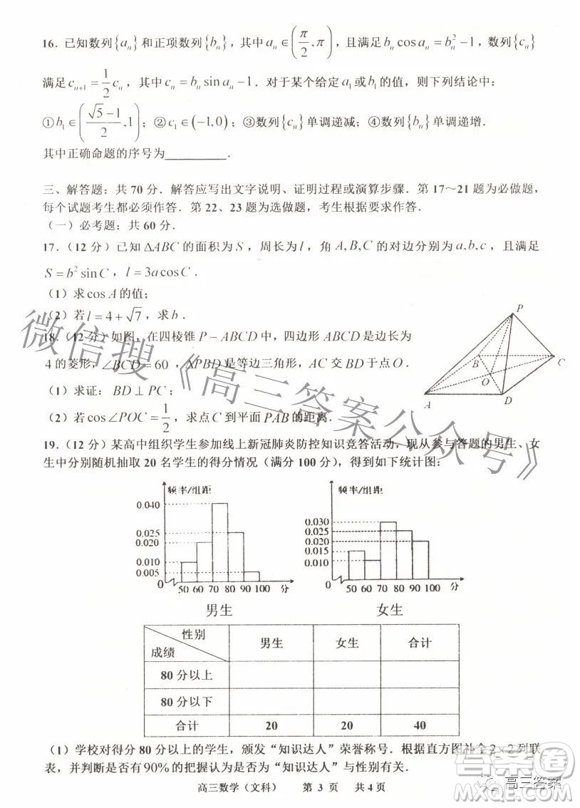 景德鎮(zhèn)市2022屆高三第三次質(zhì)量檢測(cè)文科數(shù)學(xué)試題及答案