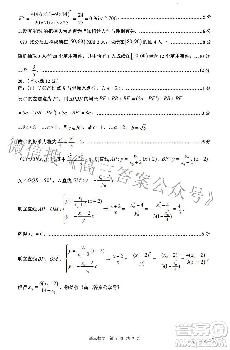 景德鎮(zhèn)市2022屆高三第三次質(zhì)量檢測(cè)文科數(shù)學(xué)試題及答案