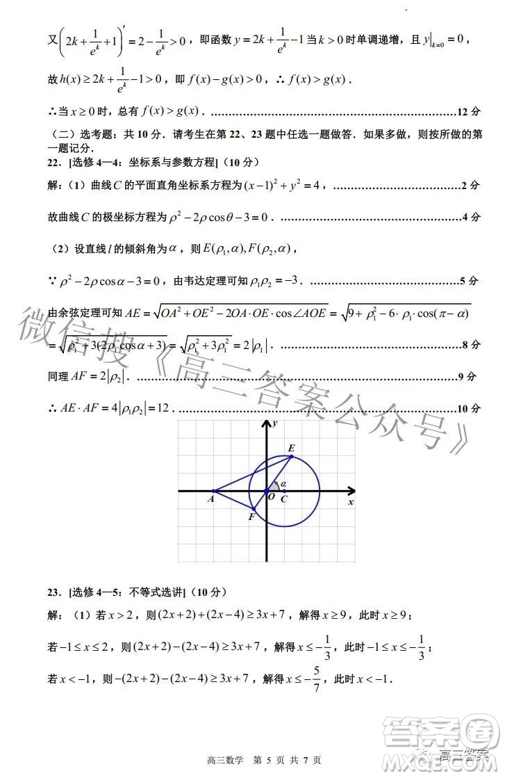 景德鎮(zhèn)市2022屆高三第三次質(zhì)量檢測(cè)文科數(shù)學(xué)試題及答案