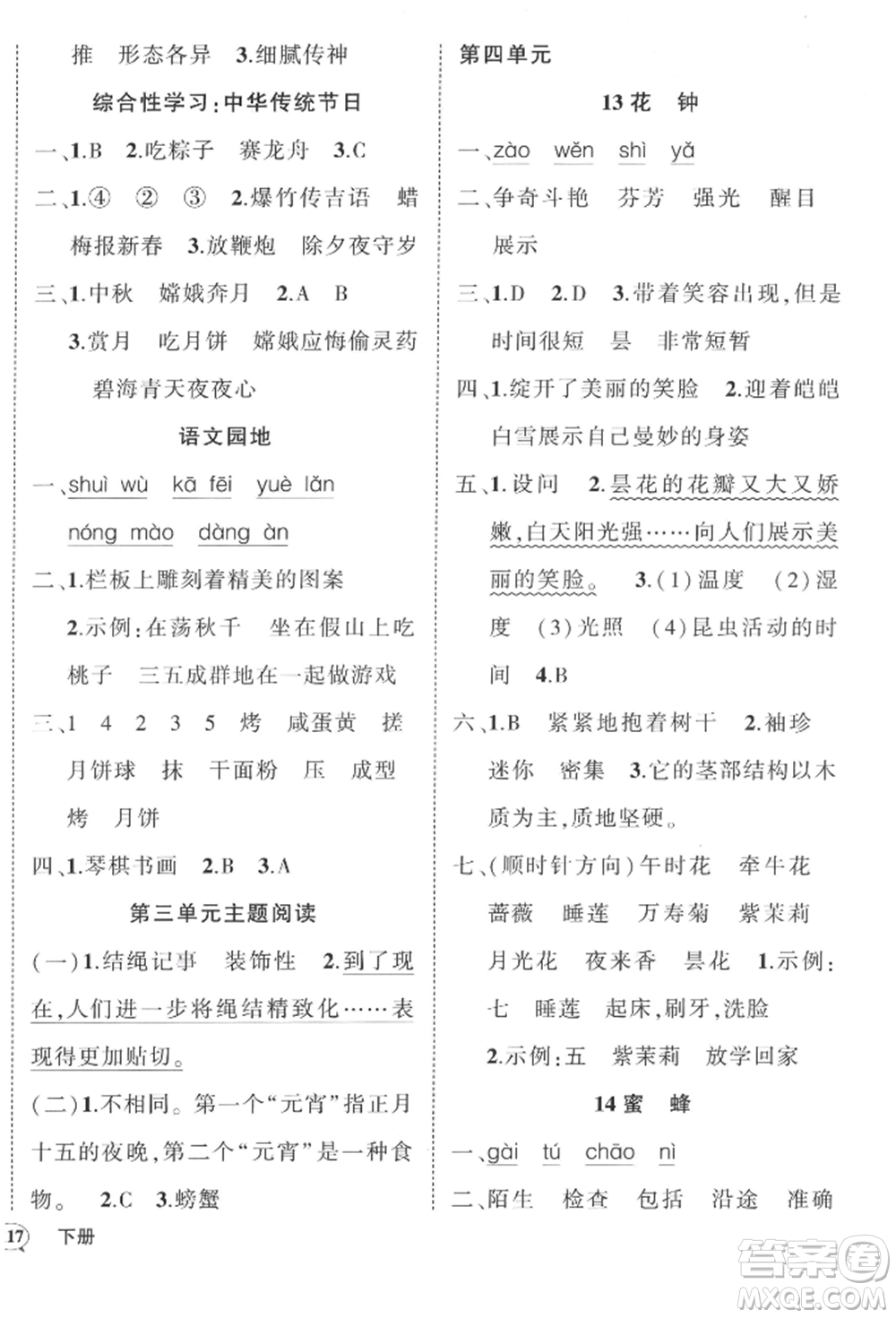 西安出版社2022狀元成才路創(chuàng)優(yōu)作業(yè)100分三年級(jí)下冊(cè)語文人教版四川專版參考答案