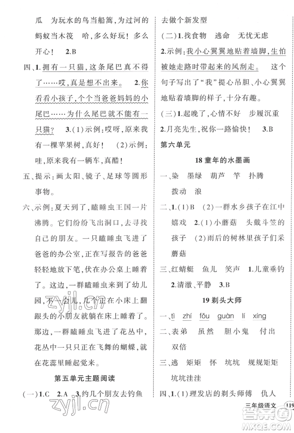 西安出版社2022狀元成才路創(chuàng)優(yōu)作業(yè)100分三年級(jí)下冊(cè)語文人教版四川專版參考答案