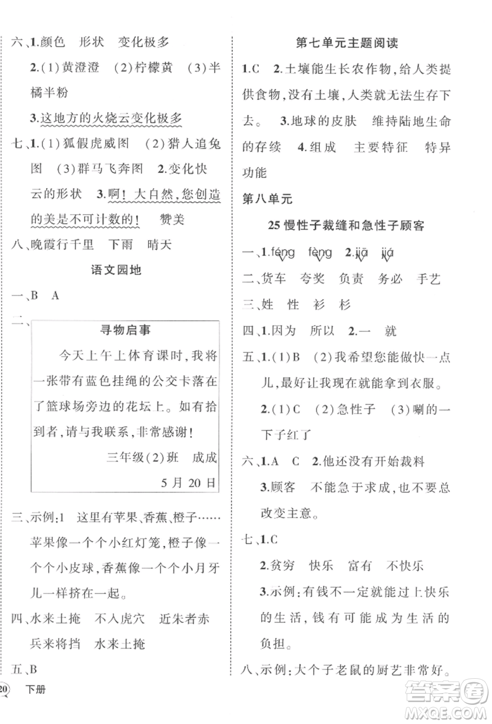 西安出版社2022狀元成才路創(chuàng)優(yōu)作業(yè)100分三年級(jí)下冊(cè)語文人教版四川專版參考答案