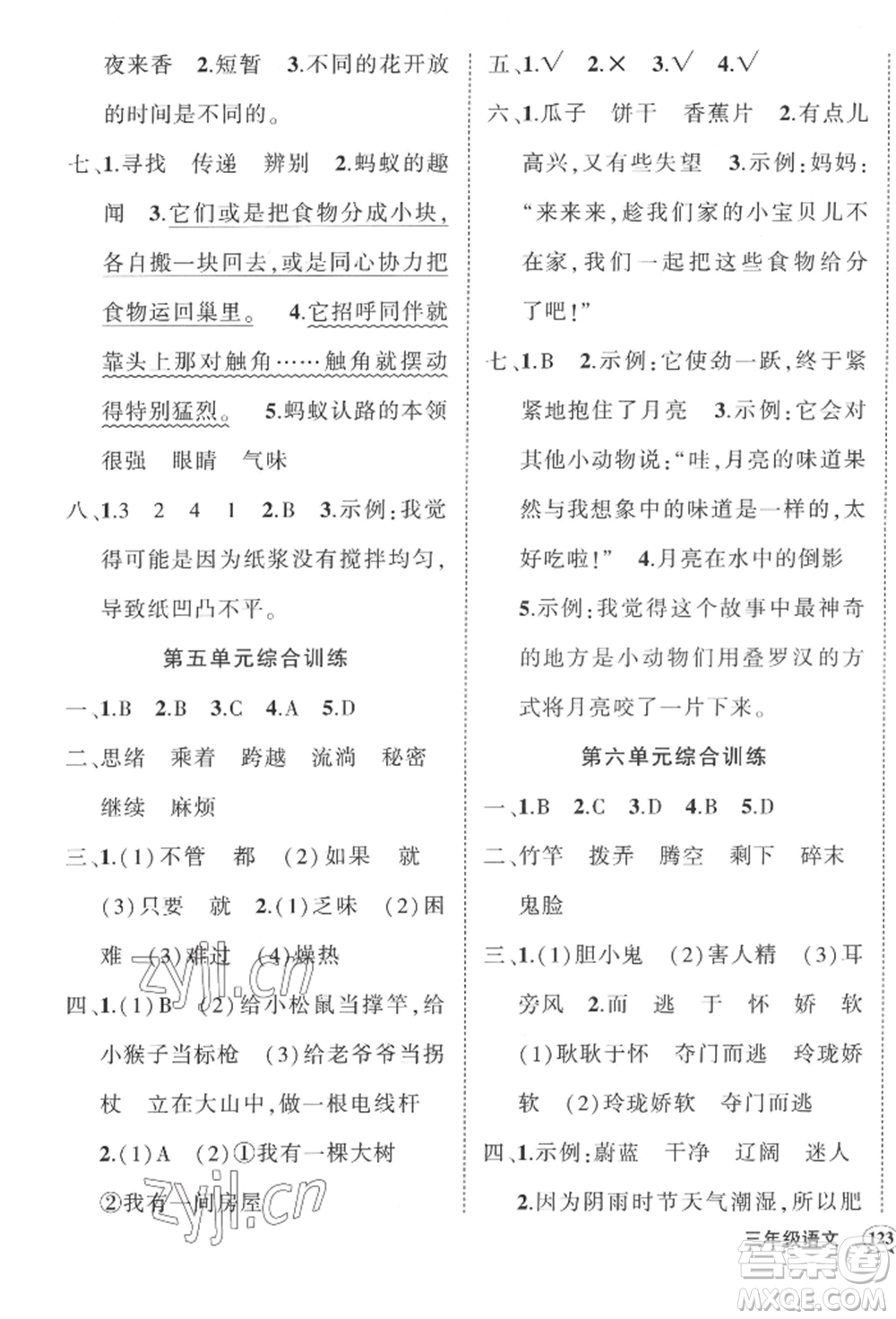 西安出版社2022狀元成才路創(chuàng)優(yōu)作業(yè)100分三年級(jí)下冊(cè)語文人教版四川專版參考答案